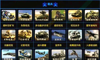 红色警戒3起义时刻不平衡单位有哪些? 红色警戒3起义时刻不平衡单位有哪些?