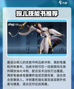 星之破晓上官婉儿打法教学 星之破晓上官婉儿打法教学