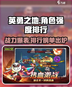 英勇之地角色强度排行榜 英勇之地角色强度排行榜