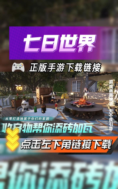 七日世界手游下载慢 七日世界手游下载慢