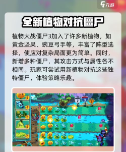 植物大战僵尸3下载地址在哪 植物大战僵尸3下载地址在哪