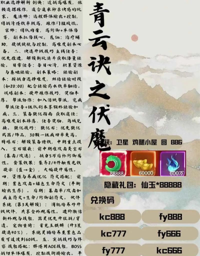 青云诀之伏魔激活码大全 最新奖励兑换码2024 青云诀之伏魔激活码大全 最新奖励兑换码2024