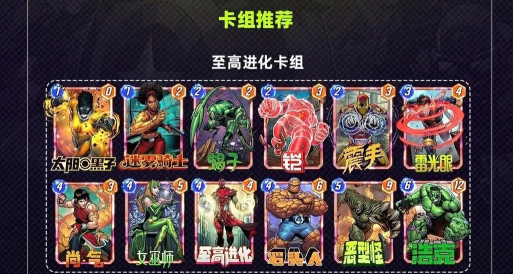 漫威终极逆转新手卡组推荐 漫威终极逆转新手卡组推荐