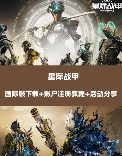 星际战甲12周年活动是什么时候 星际战甲12周年活动是什么时候