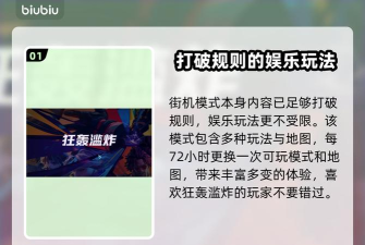 界外狂潮街机模式都有哪些 界外狂潮街机模式都有哪些