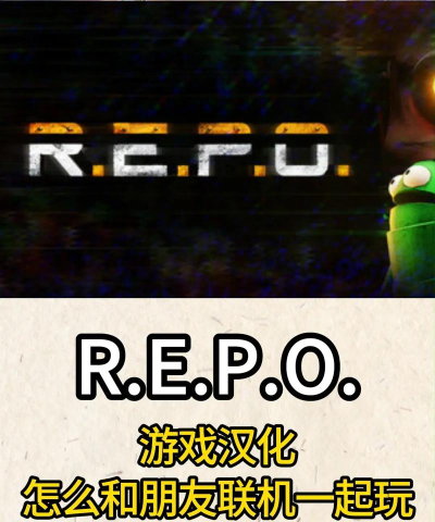 REPO游戏怎么复活队友 REPO游戏怎么复活队友