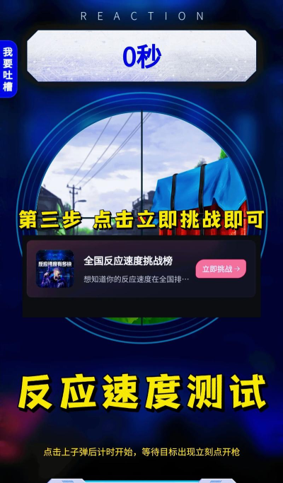 反应速度测试游戏有哪些 反应速度测试游戏有哪些