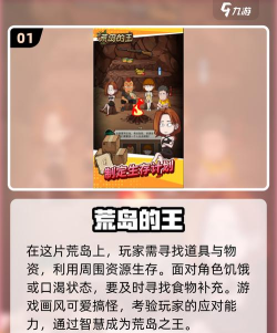 荒岛求生游戏有哪些 荒岛求生游戏有哪些