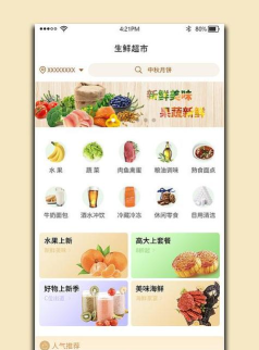 生鲜配送系统APP开发费用及高性价比实用软件推荐 生鲜配送系统APP开发费用及高性价比实用软件推荐