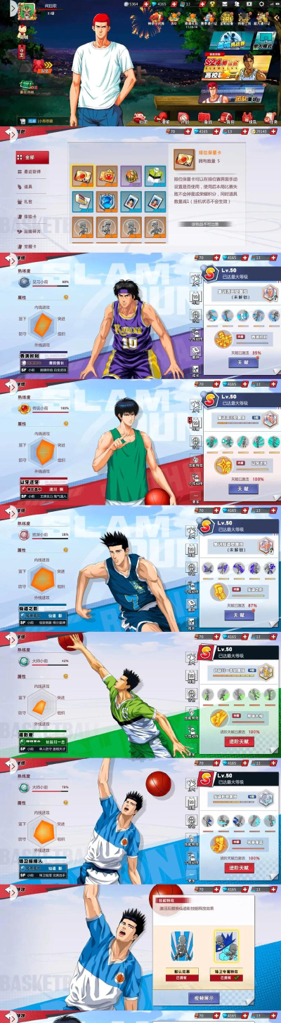 灌篮高手游戏推荐