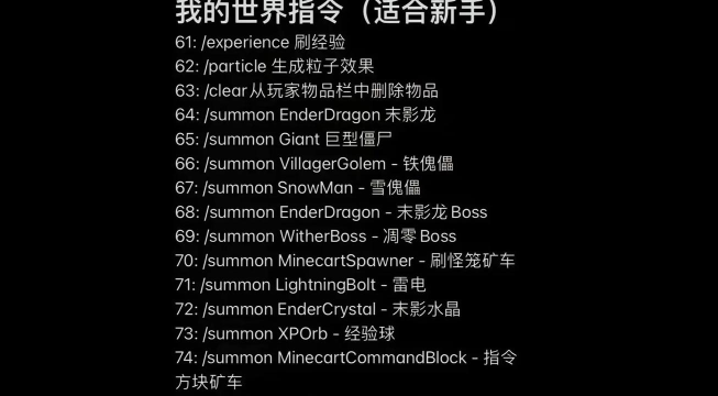 我的世界神殿指令大全 我的世界神殿指令大全