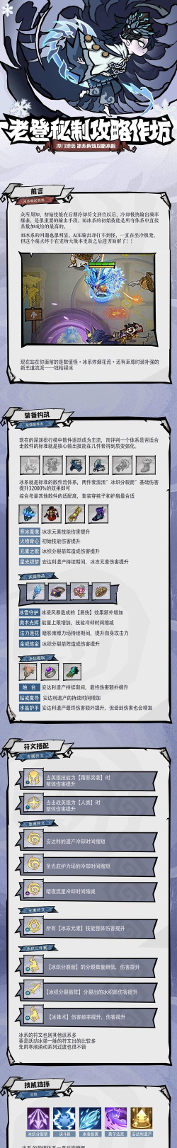 无尽探险队刷图流派攻略 无尽探险队刷图流派攻略