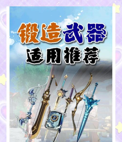 斯露德四星武器推荐 斯露德四星武器推荐