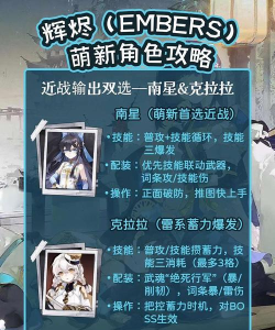 辉烬知世技能详解 辉烬知世技能详解