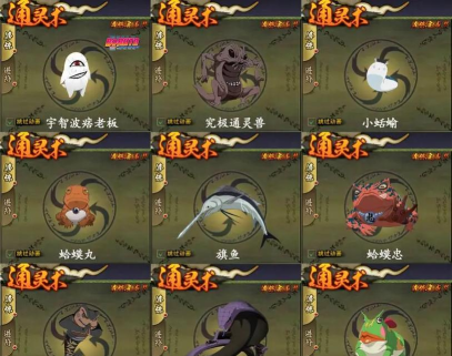 火影忍者手游通灵兽蛞蝓怎么样 火影忍者手游通灵兽蛞蝓怎么样