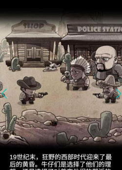 西部牛仔游戏手机版有哪些2026 西部牛仔游戏手机版有哪些2026