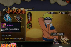 火影忍者手游秘卷查克拉详解 火影忍者手游秘卷查克拉详解