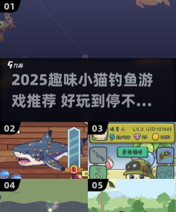 有趣的小猫钓鱼游戏下载地址在哪里 免费的钓鱼手游排行推荐2026 有趣的小猫钓鱼游戏下载地址在哪里 免费的钓鱼手游排行推荐2026
