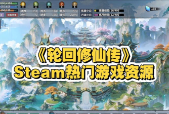 高人气轮回游戏有哪些 2026流行的轮回手游下载排名 高人气轮回游戏有哪些 2026流行的轮回手游下载排名