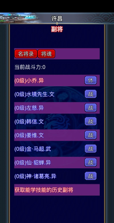 三国戏英杰传幻想线攻略 三国戏英杰传幻想线攻略