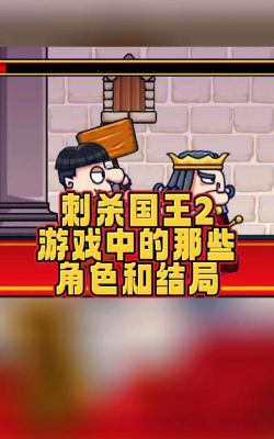 2026热门刺杀国王类游戏推荐:免费下载的策略与暗杀题材佳作 2026热门刺杀国王类游戏推荐:免费下载的策略与暗杀题材佳作