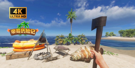 2026年最有趣的荒岛生存类手机游戏推荐:高自由度、强沉浸感的求生手游大盘点 2026年最有趣的荒岛生存类手机游戏推荐:高自由度、强沉浸感的求生手游大盘点