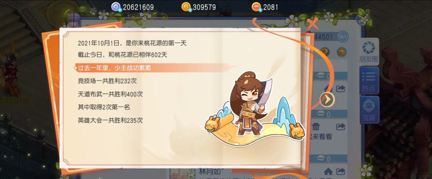 桃花源记手游 桃花源记手游