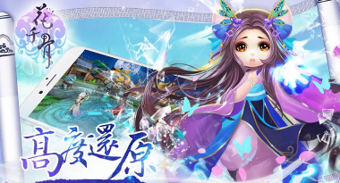 花千骨手游 花千骨手游