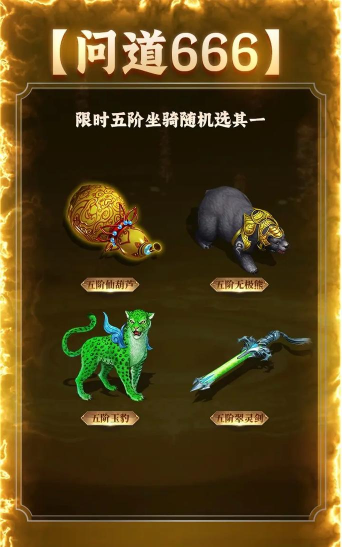 问道手游礼包 问道手游礼包