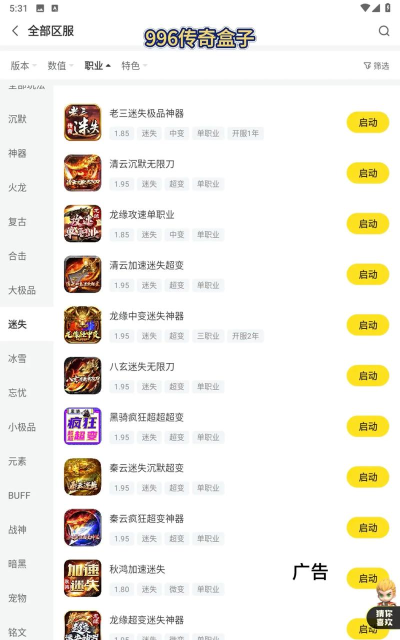 传奇手游盒子 传奇手游盒子