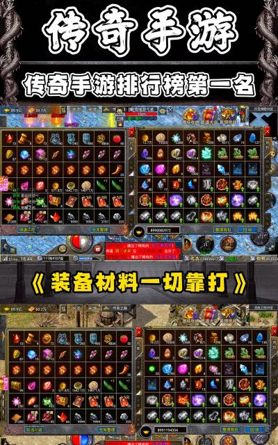 好玩的手游传奇排行榜 好玩的手游传奇排行榜