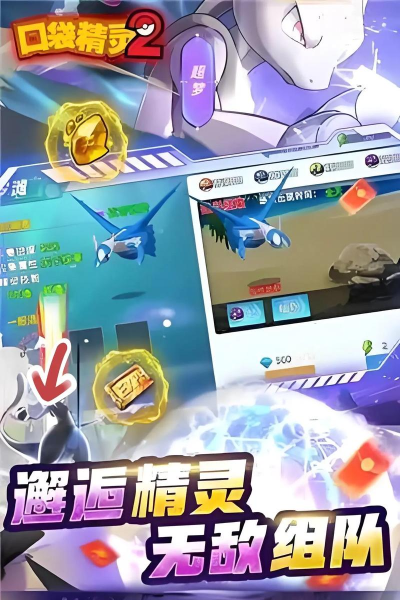 宝可梦手游 宝可梦手游