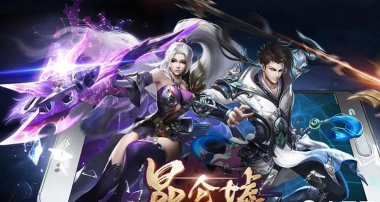 昆仑墟手游 昆仑墟手游