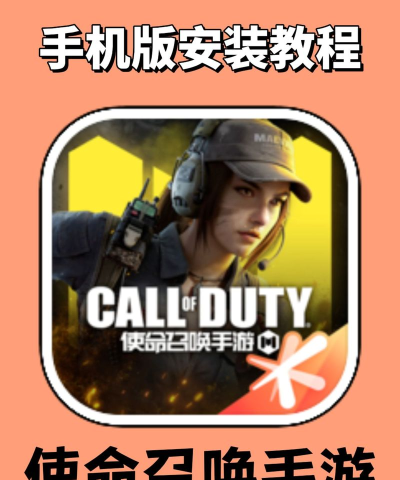 使命召唤手游官网下载 使命召唤手游官网下载