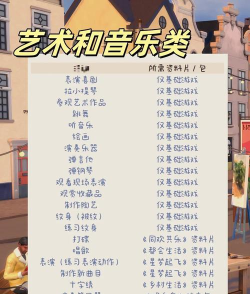 《人生游戏》攻略 《人生游戏》攻略