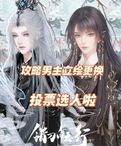 攻略男主游戏 攻略男主游戏