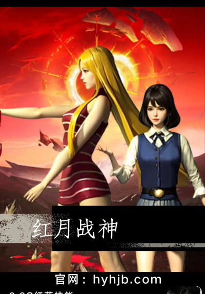 红月战神手游官网 红月战神手游官网