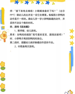 抓鸭子游戏怎么玩 抓鸭子游戏怎么玩