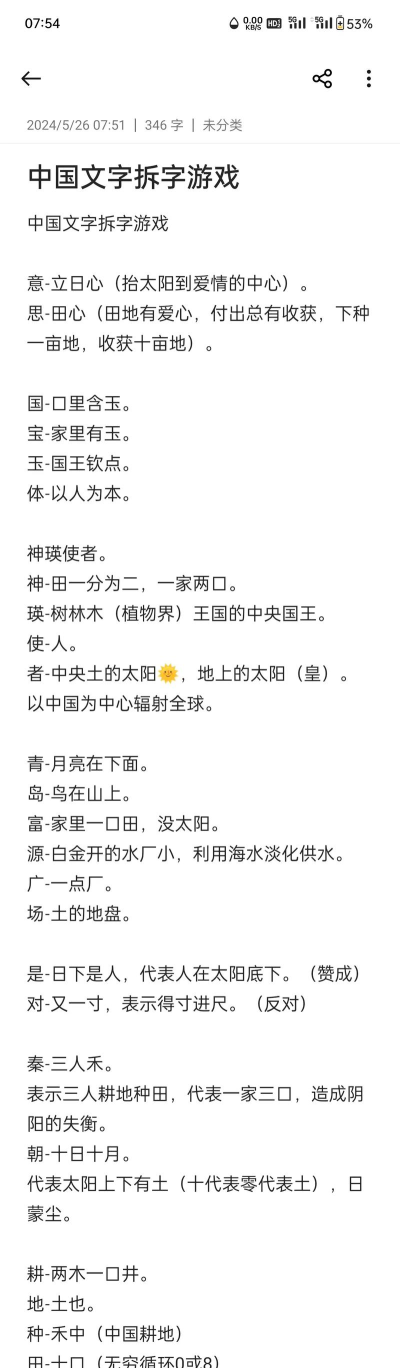 拆字游戏怎么玩 拆字游戏怎么玩