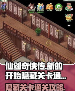 仙剑奇侠传游戏攻略 仙剑奇侠传游戏攻略