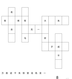 填字游戏怎么玩 填字游戏怎么玩