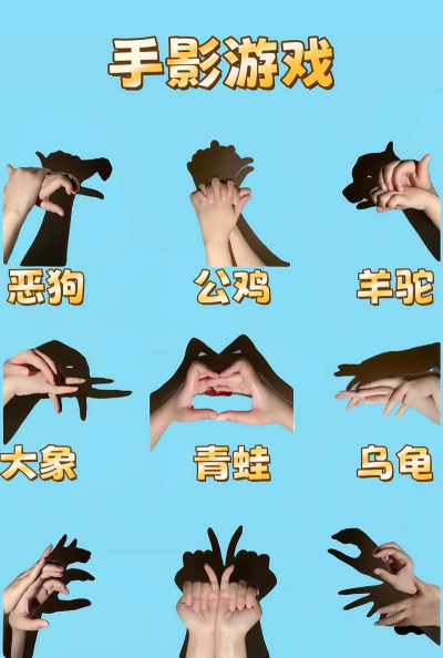 手影游戏怎么玩 手影游戏怎么玩