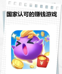 现在什么游戏赚钱快 现在什么游戏赚钱快