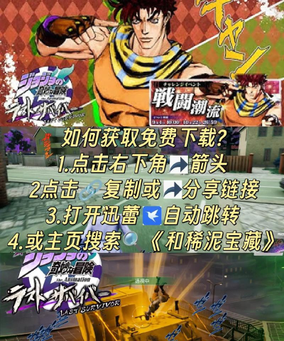 jojo的奇妙冒险手游 jojo的奇妙冒险手游