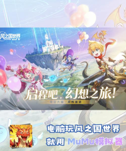 原创风之国世界电脑版 原创风之国世界电脑版