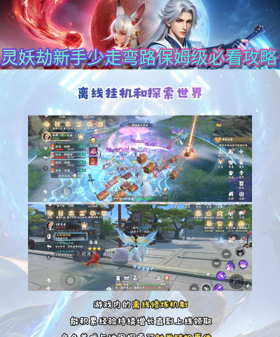 灵妖劫手游公测攻略 灵妖劫手游公测攻略