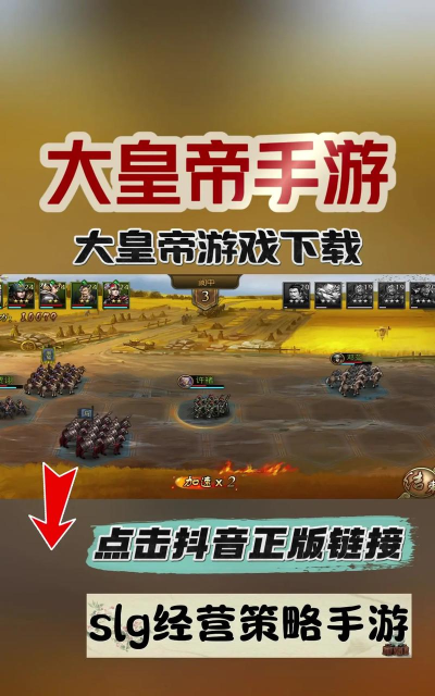 耐玩的皇帝游戏下载哪些 2026流行的皇帝手游排名 耐玩的皇帝游戏下载哪些 2026流行的皇帝手游排名