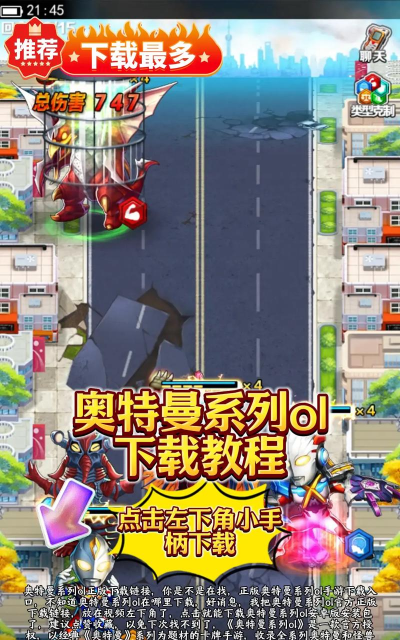 有趣的奥特曼正版手游下载推荐 有趣的奥特曼正版手游下载推荐