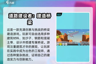 流行的建设桥梁的游戏下载合集 流行的建设桥梁的游戏下载合集