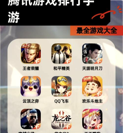 腾讯手游平台 腾讯手游平台